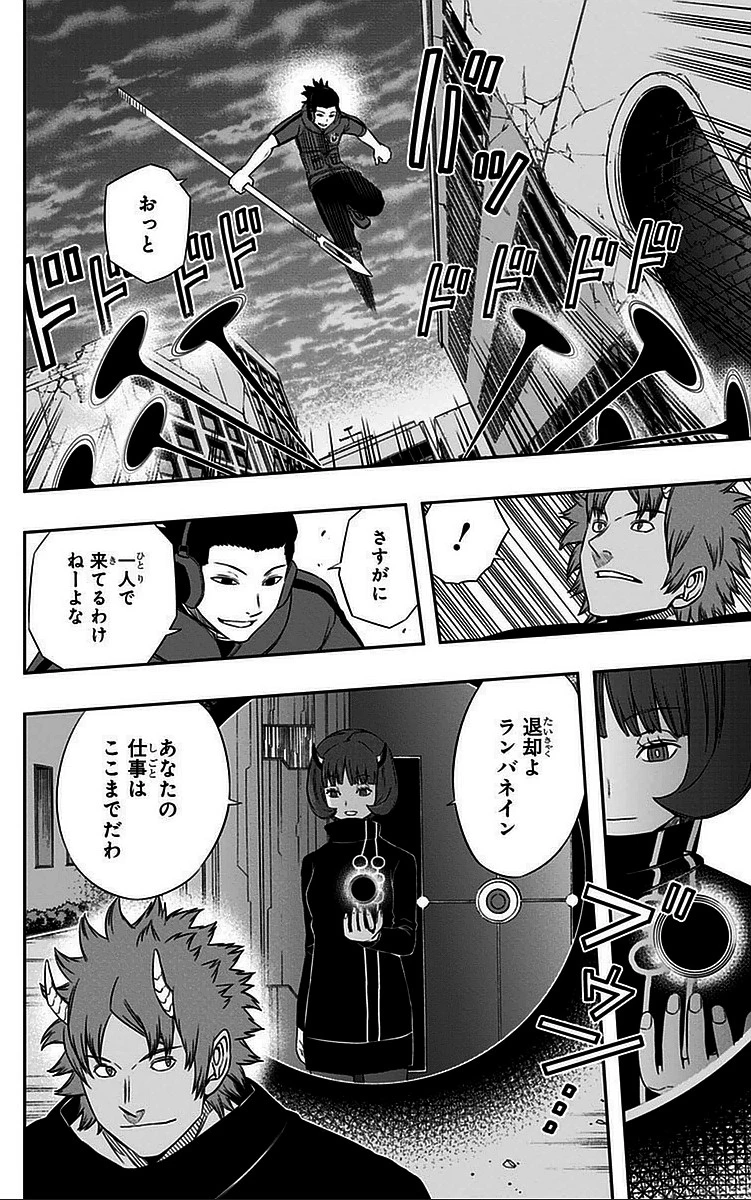 ワールドトリガー 第61話 - 4
