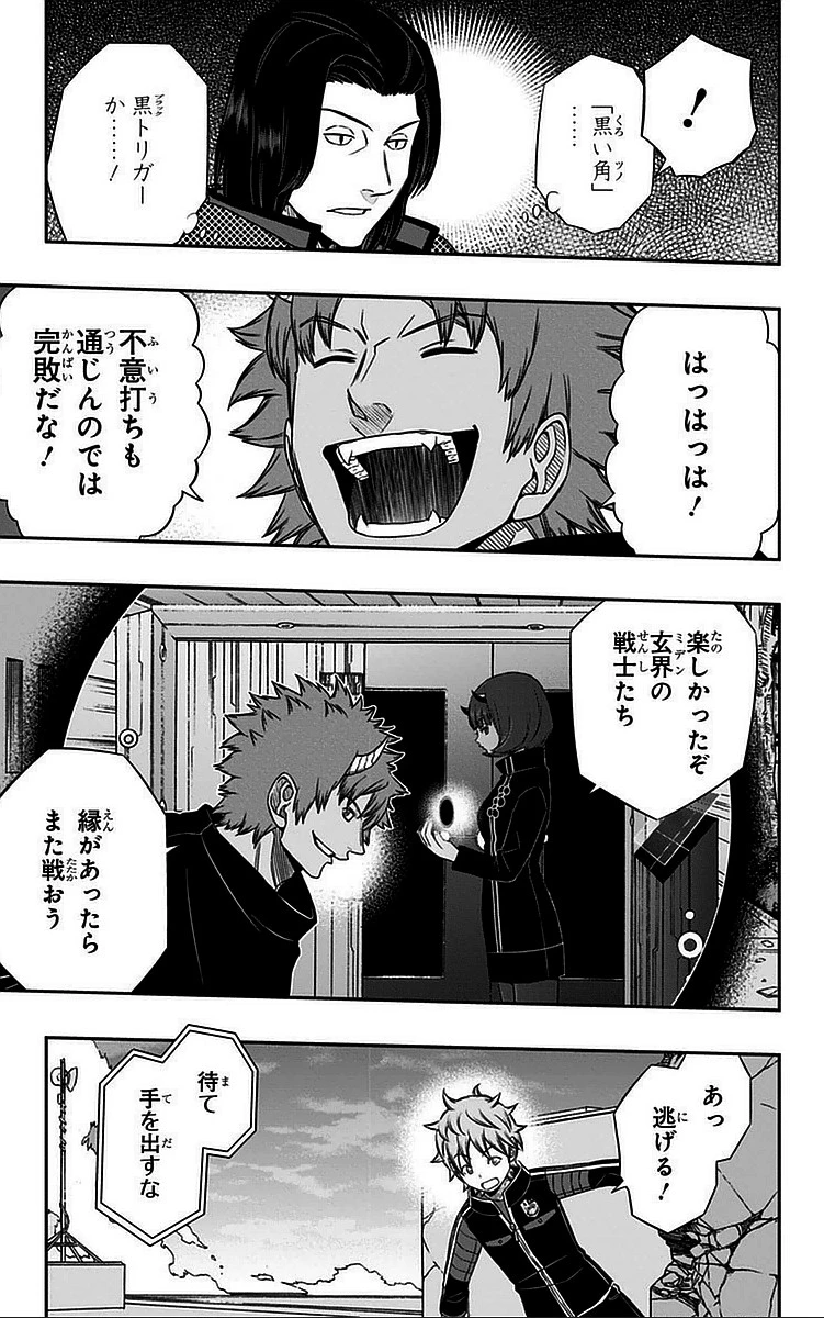 ワールドトリガー 第61話 - 5