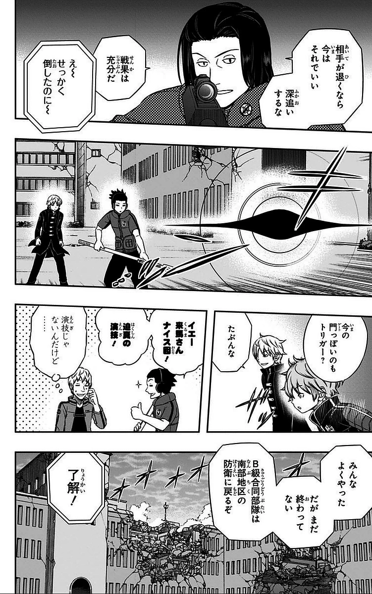 ワールドトリガー 第61話 - 6