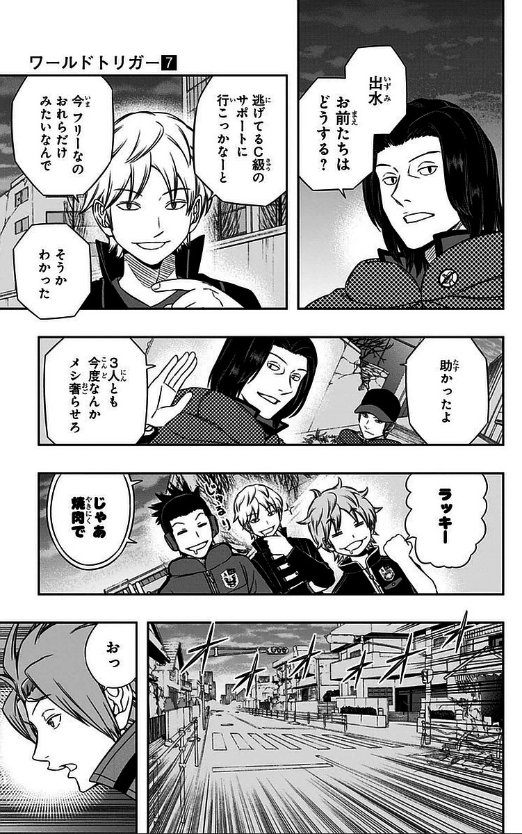 ワールドトリガー 第61話 - 7