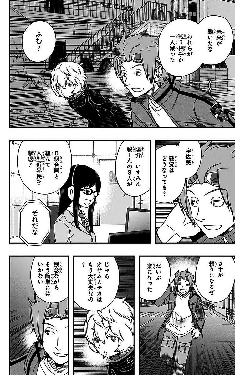 ワールドトリガー 第61話 - 8