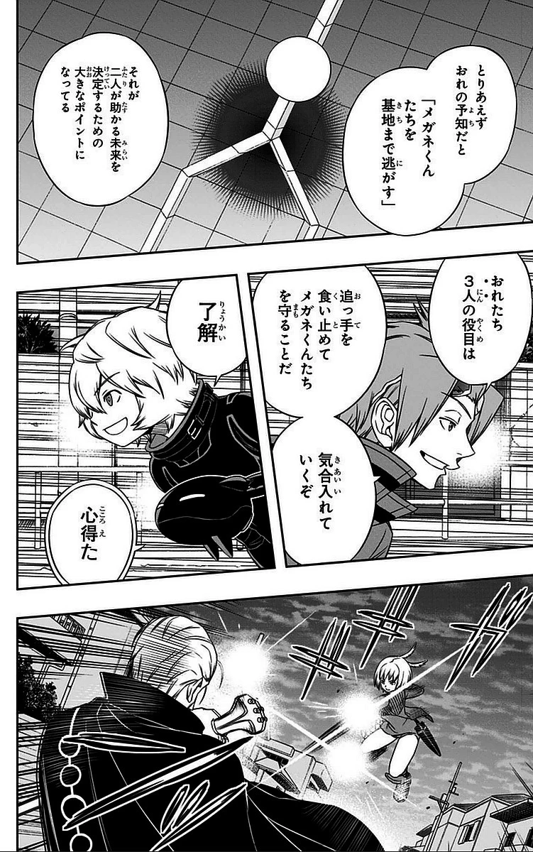 ワールドトリガー 第61話 - 10