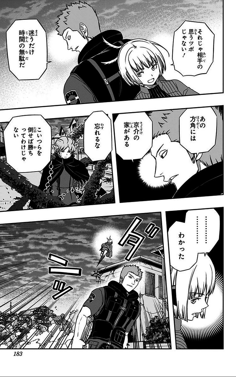 ワールドトリガー 第61話 - 15