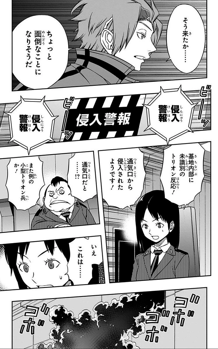 ワールドトリガー 第61話 - 17