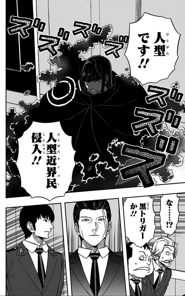 ワールドトリガー 第61話 - 18