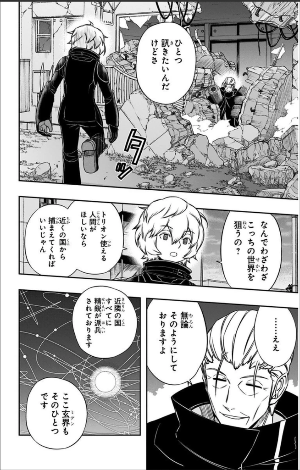 ワールドトリガー 第64話 - 18