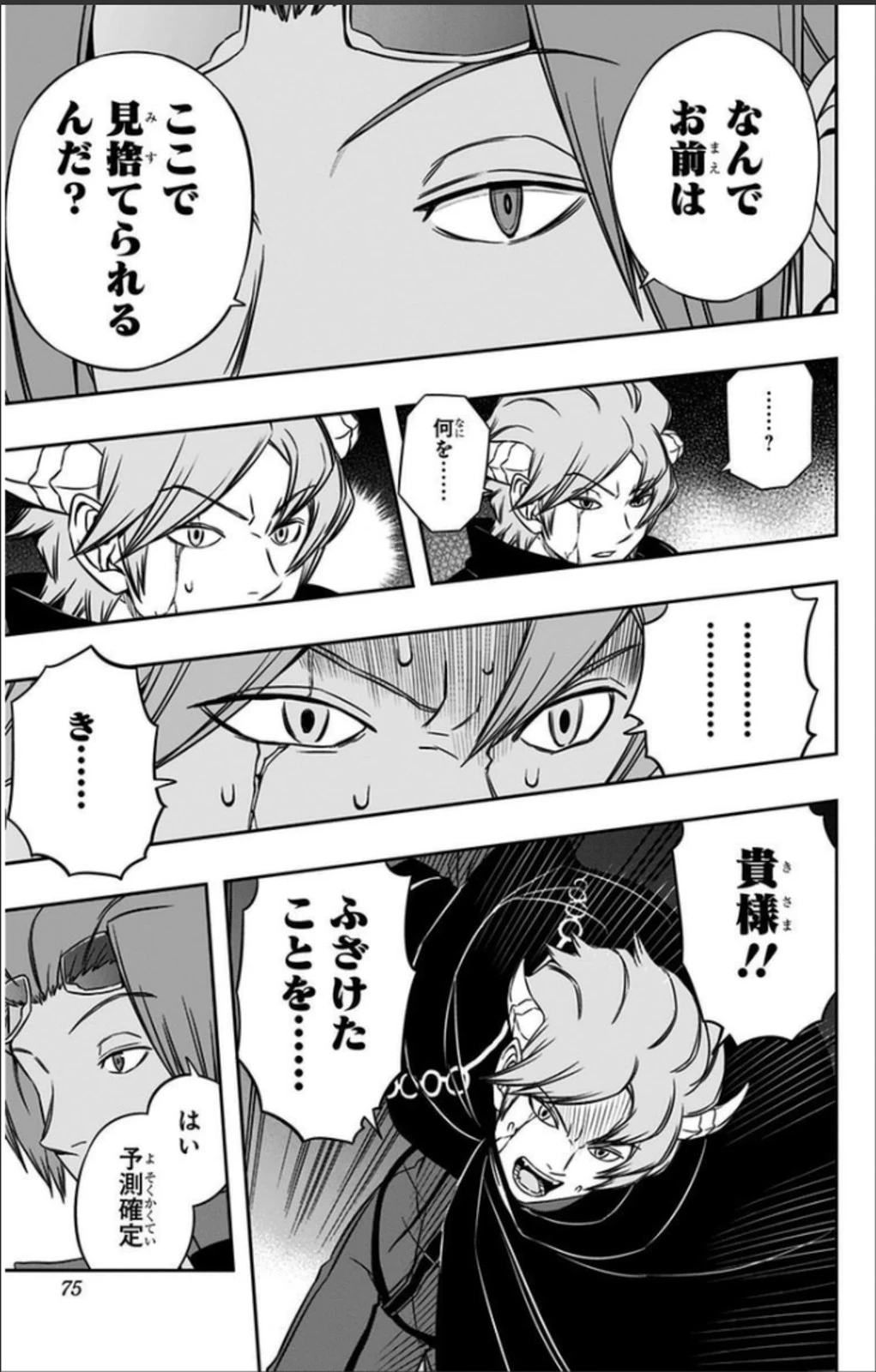ワールドトリガー 第65話 - 7