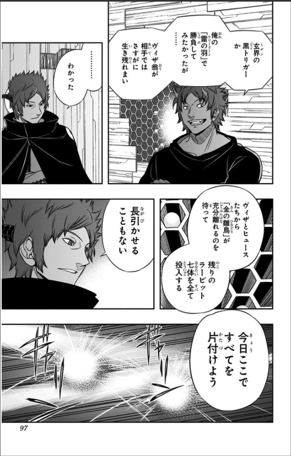 ワールドトリガー 第66話 - 9