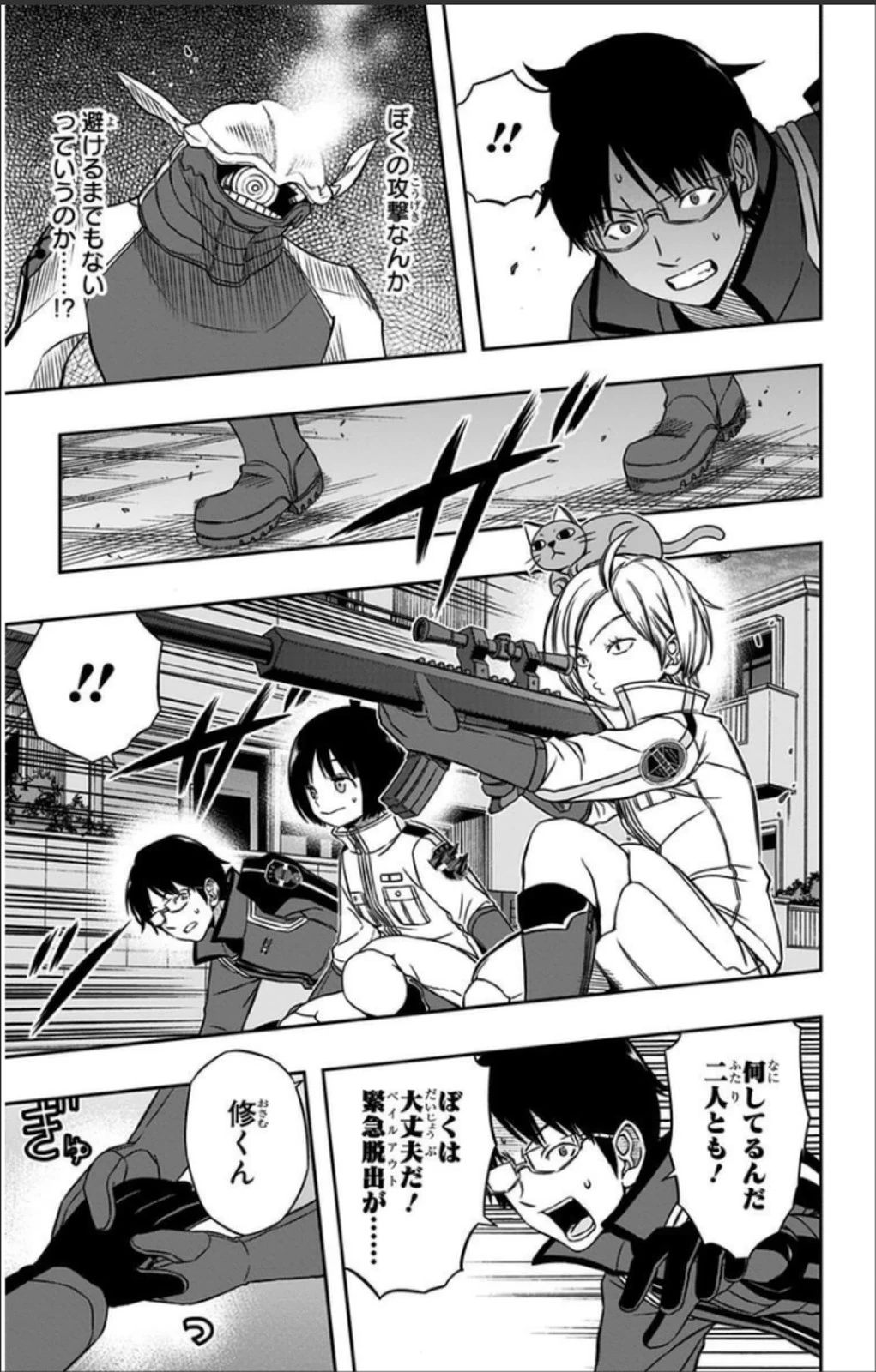 ワールドトリガー 第67話 - 11