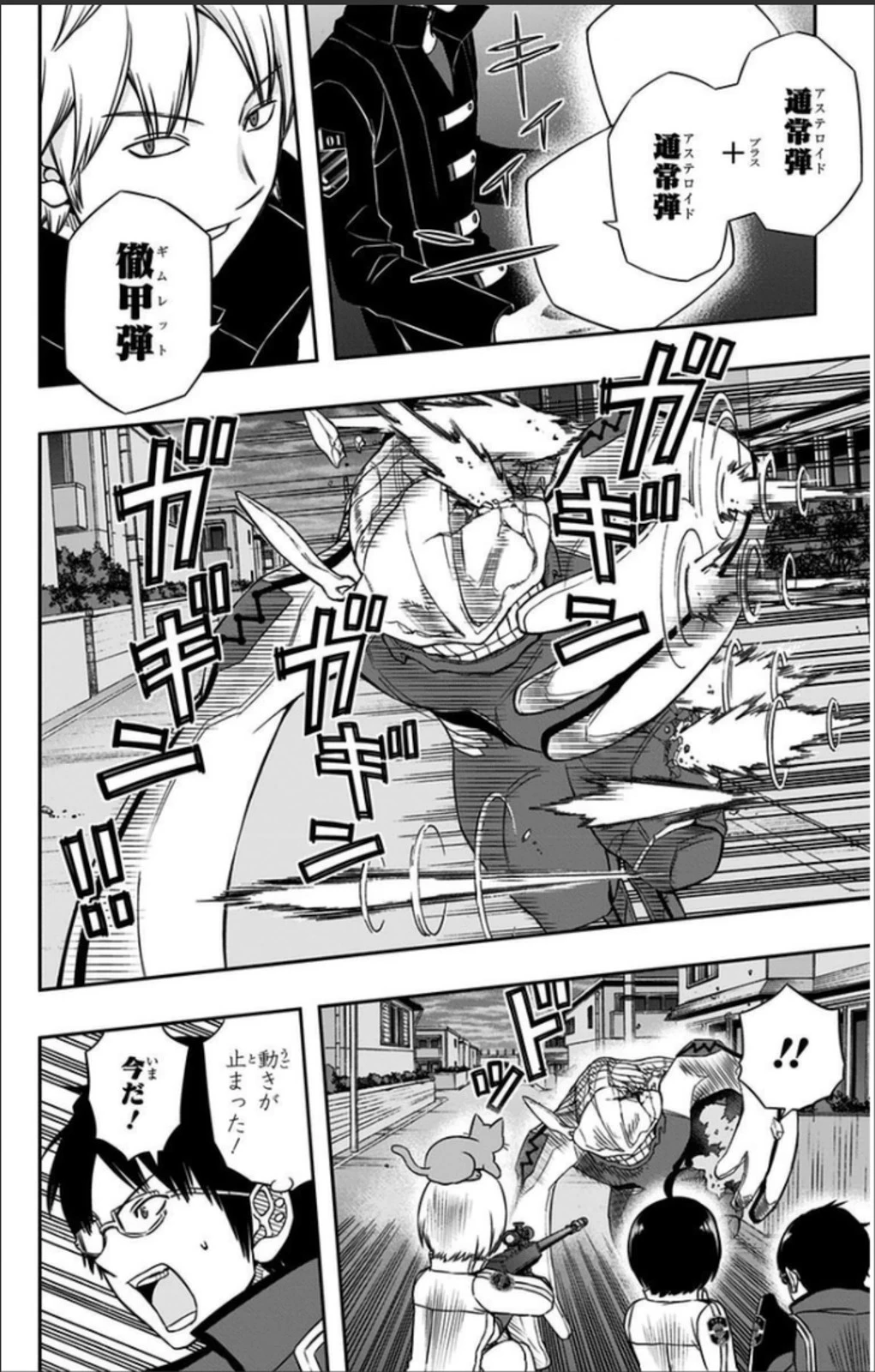 ワールドトリガー 第68話 - 2