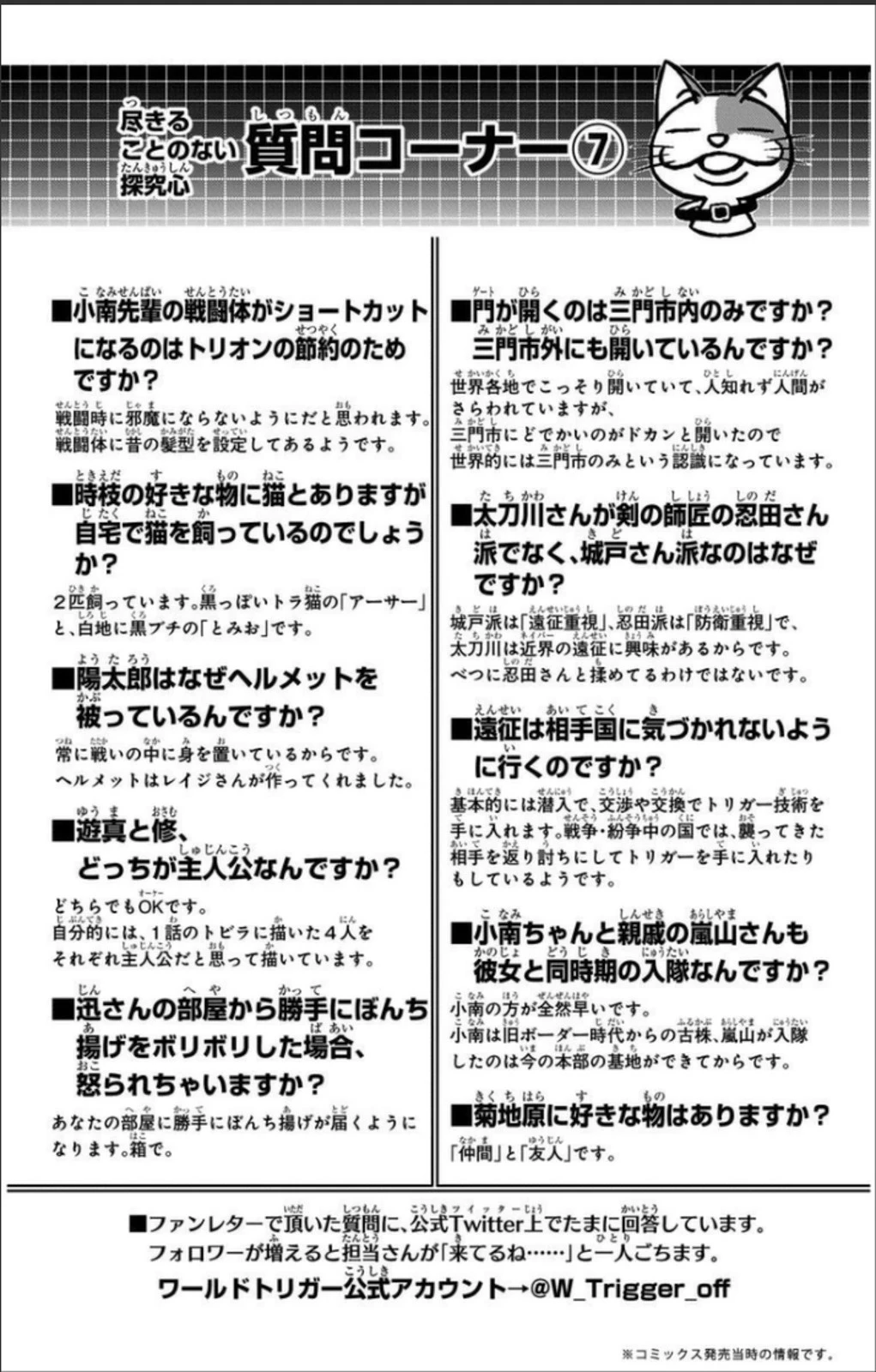 ワールドトリガー 第68話 - 20