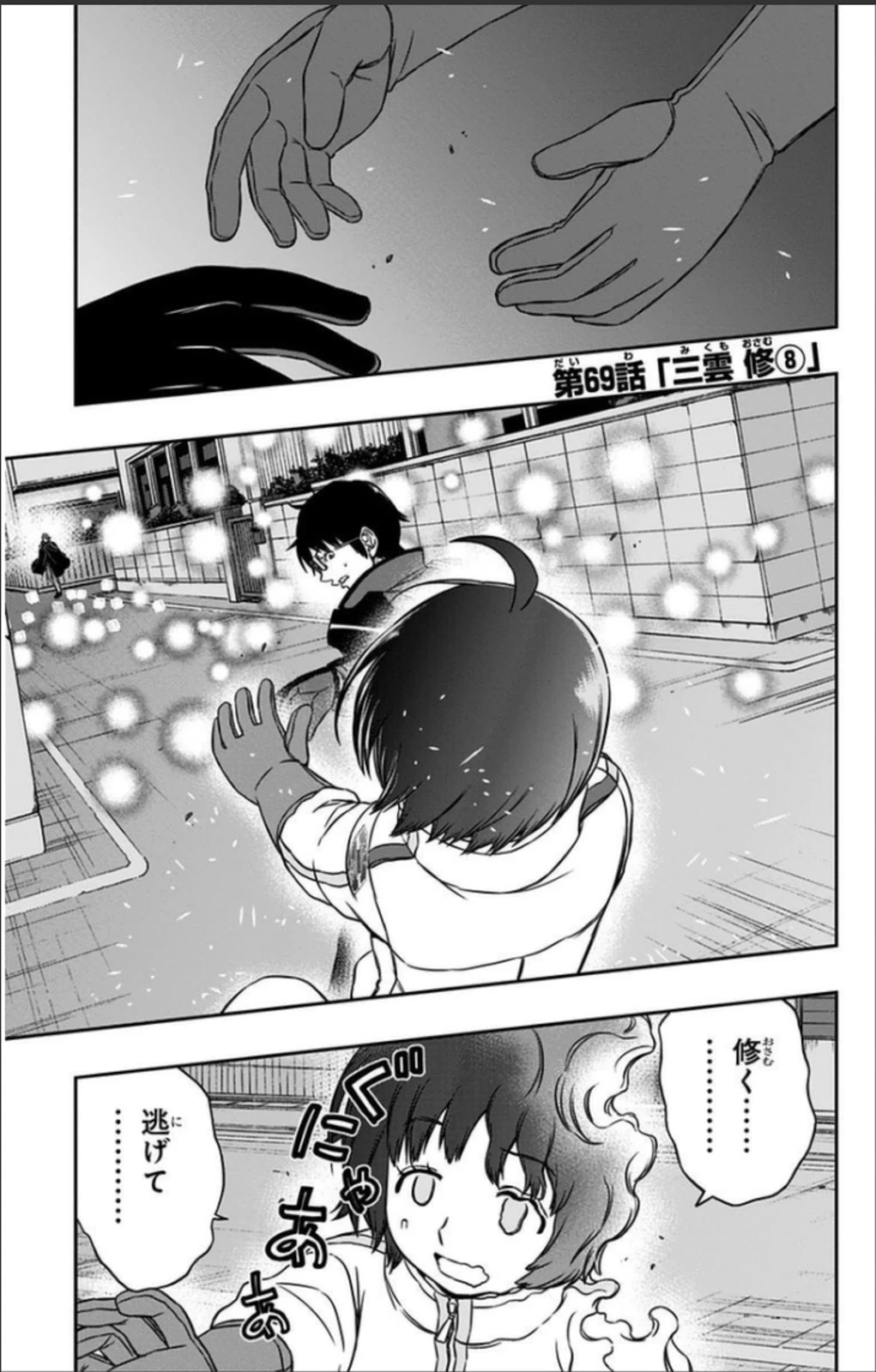 ワールドトリガー 第69話 - 1