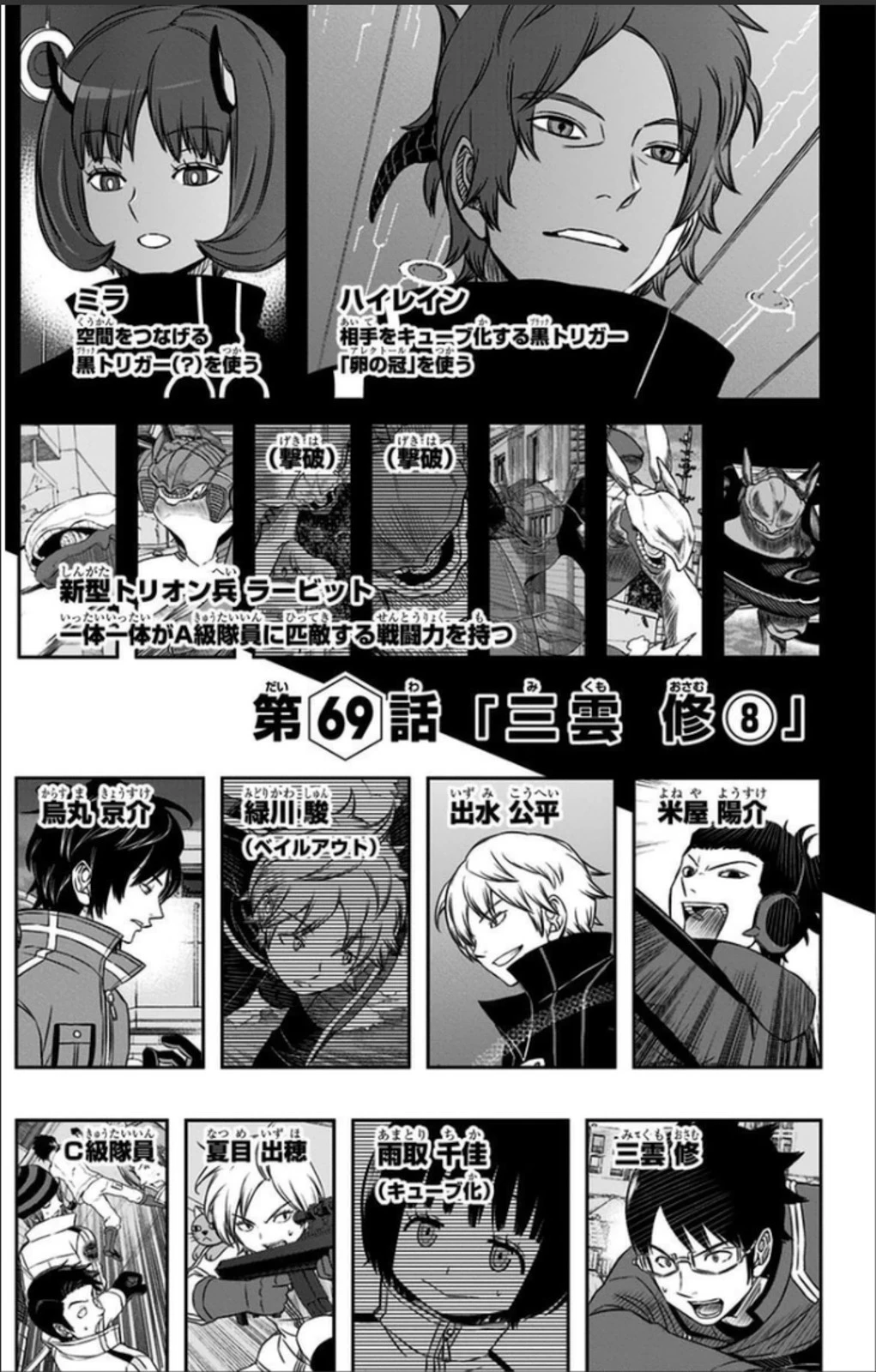 ワールドトリガー 第69話 - 3
