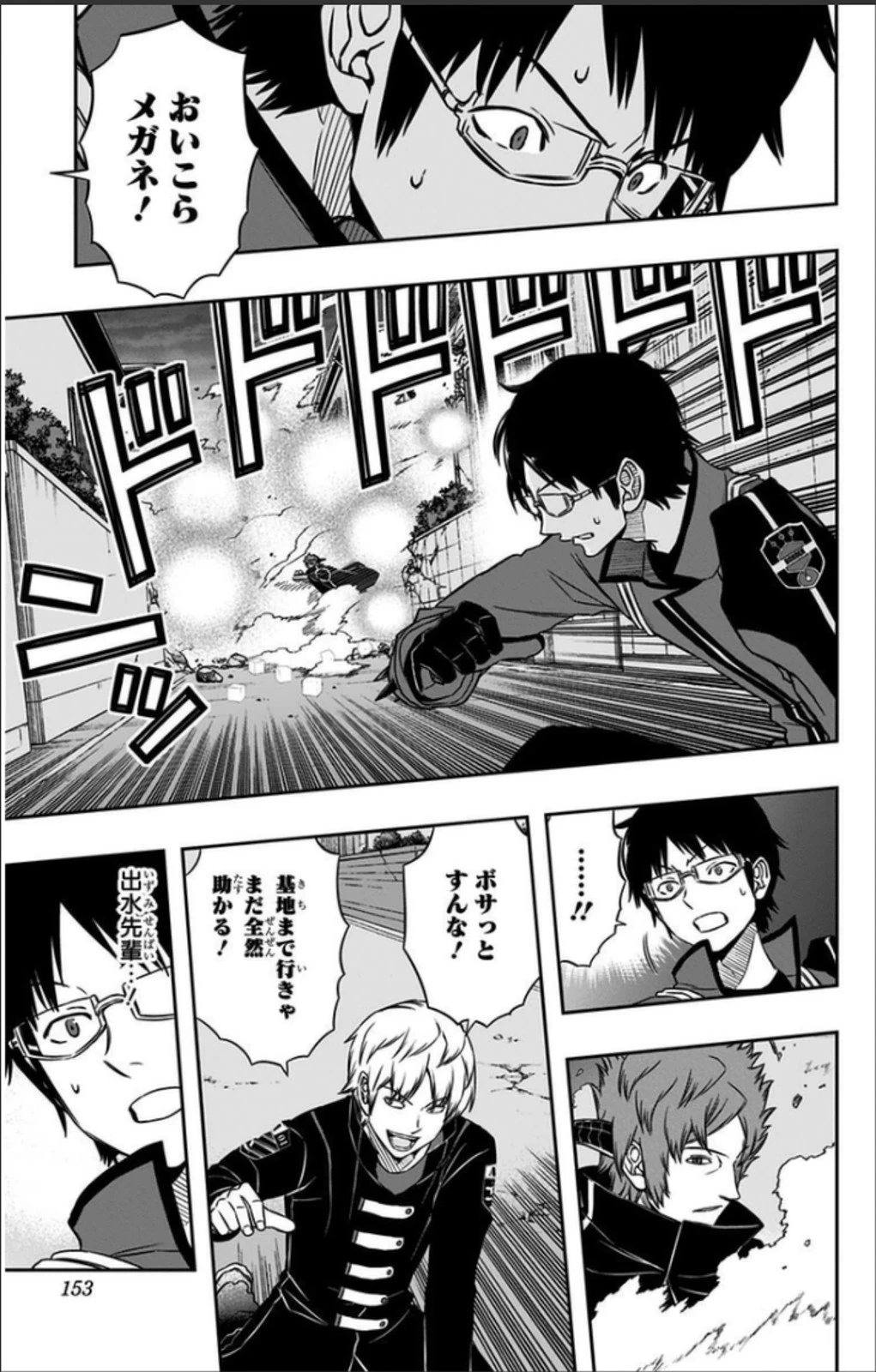 ワールドトリガー 第69話 - 5