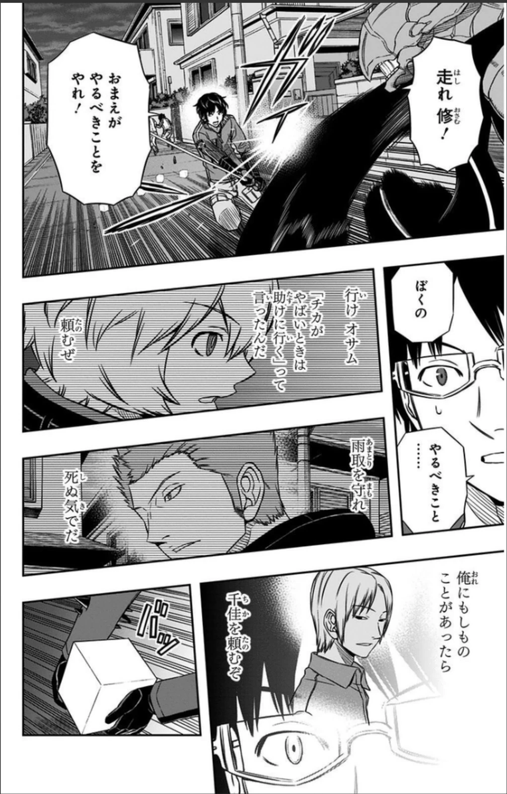 ワールドトリガー 第69話 - 6