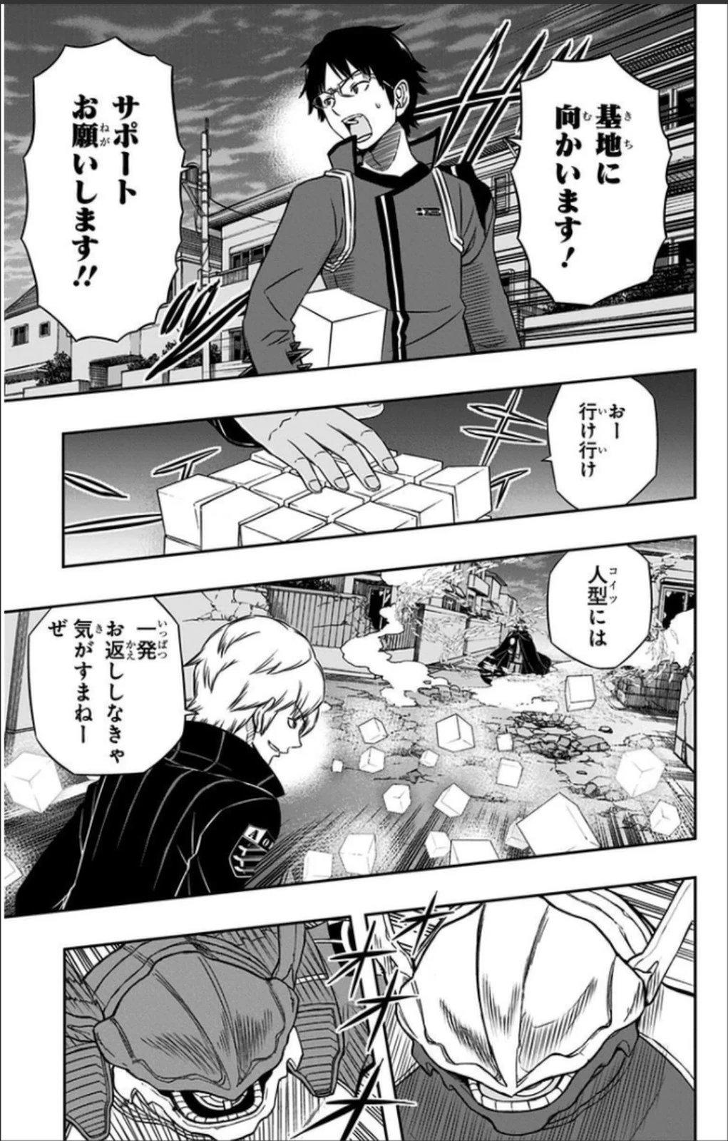 ワールドトリガー 第69話 - 7