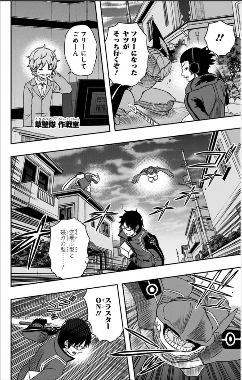 ワールドトリガー 第69話 - 8