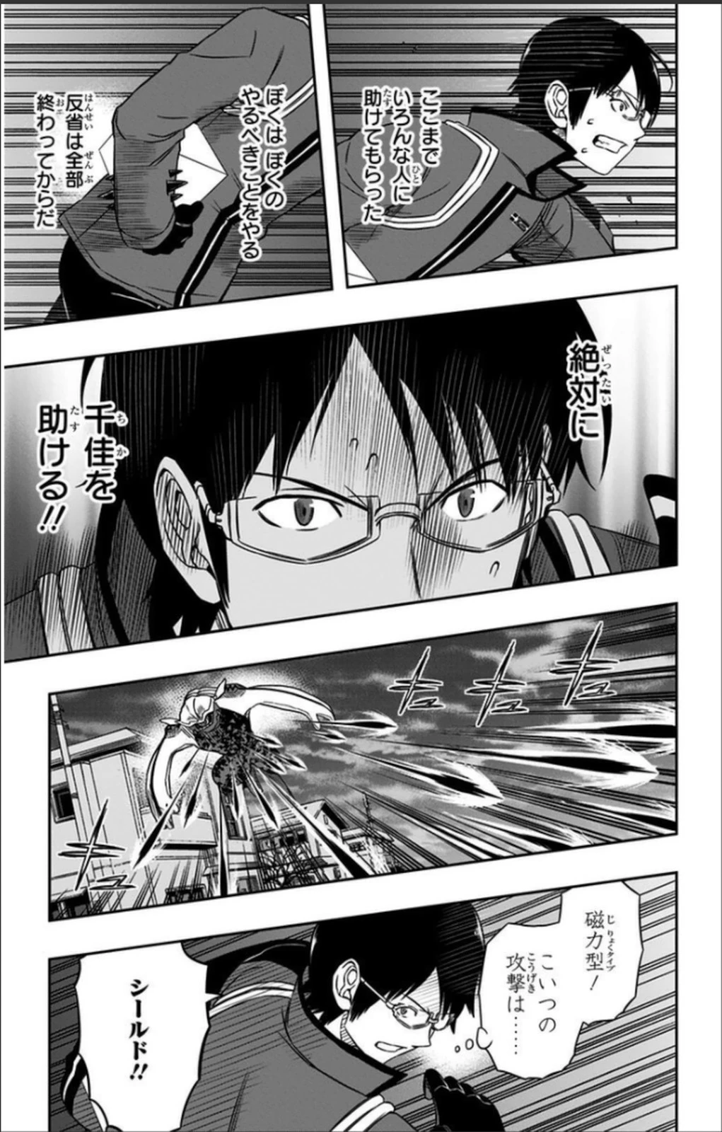 ワールドトリガー 第69話 - 11