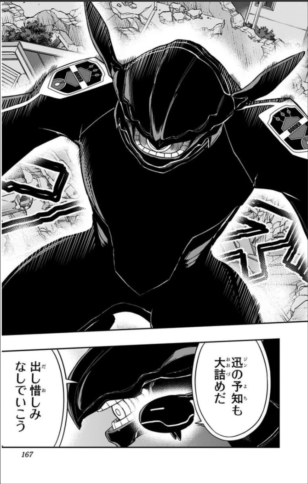 ワールドトリガー 第69話 - 19