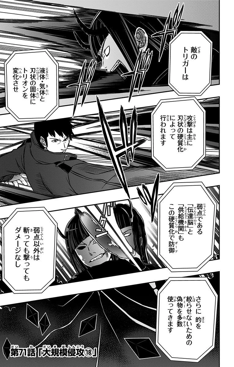 ワールドトリガー 第71話 - 1