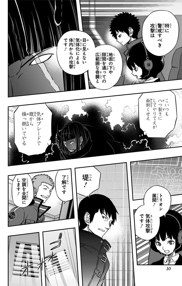 ワールドトリガー 第71話 - 2