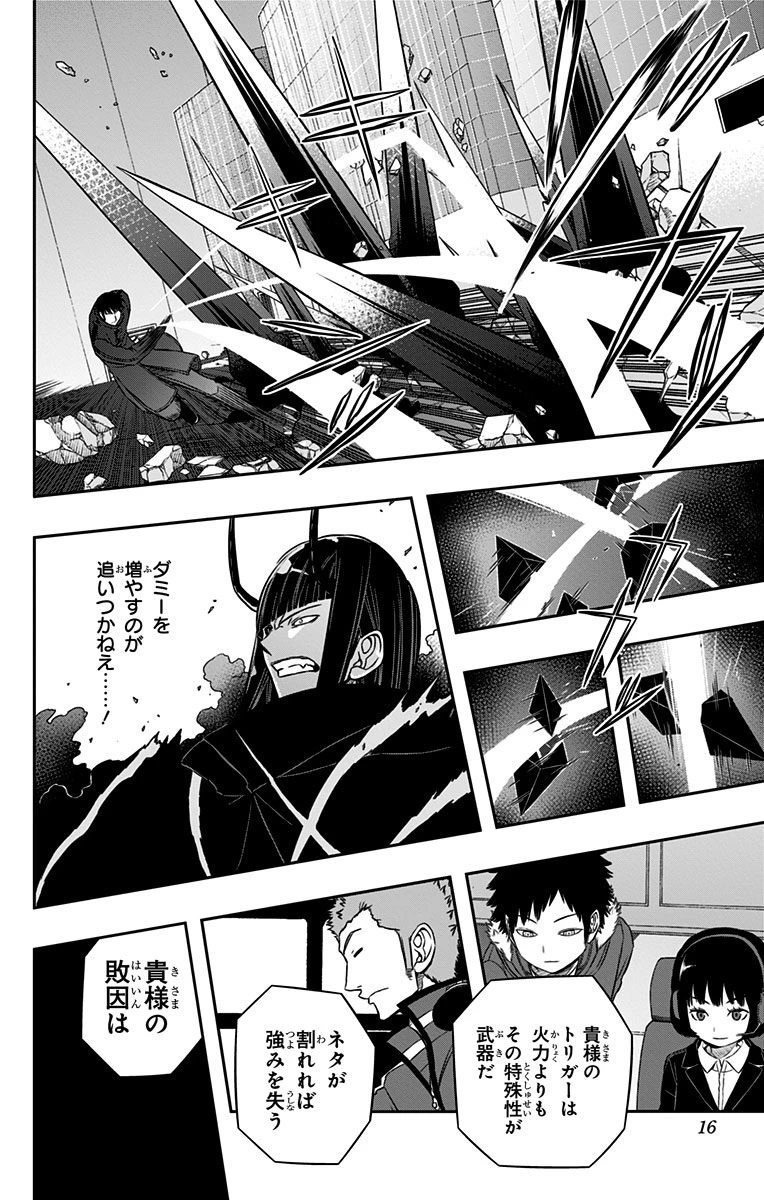 ワールドトリガー 第71話 - 8