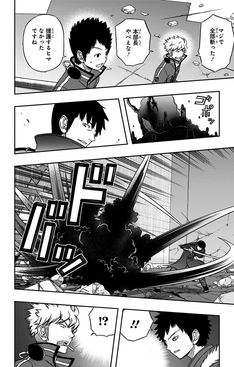 ワールドトリガー 第71話 - 10