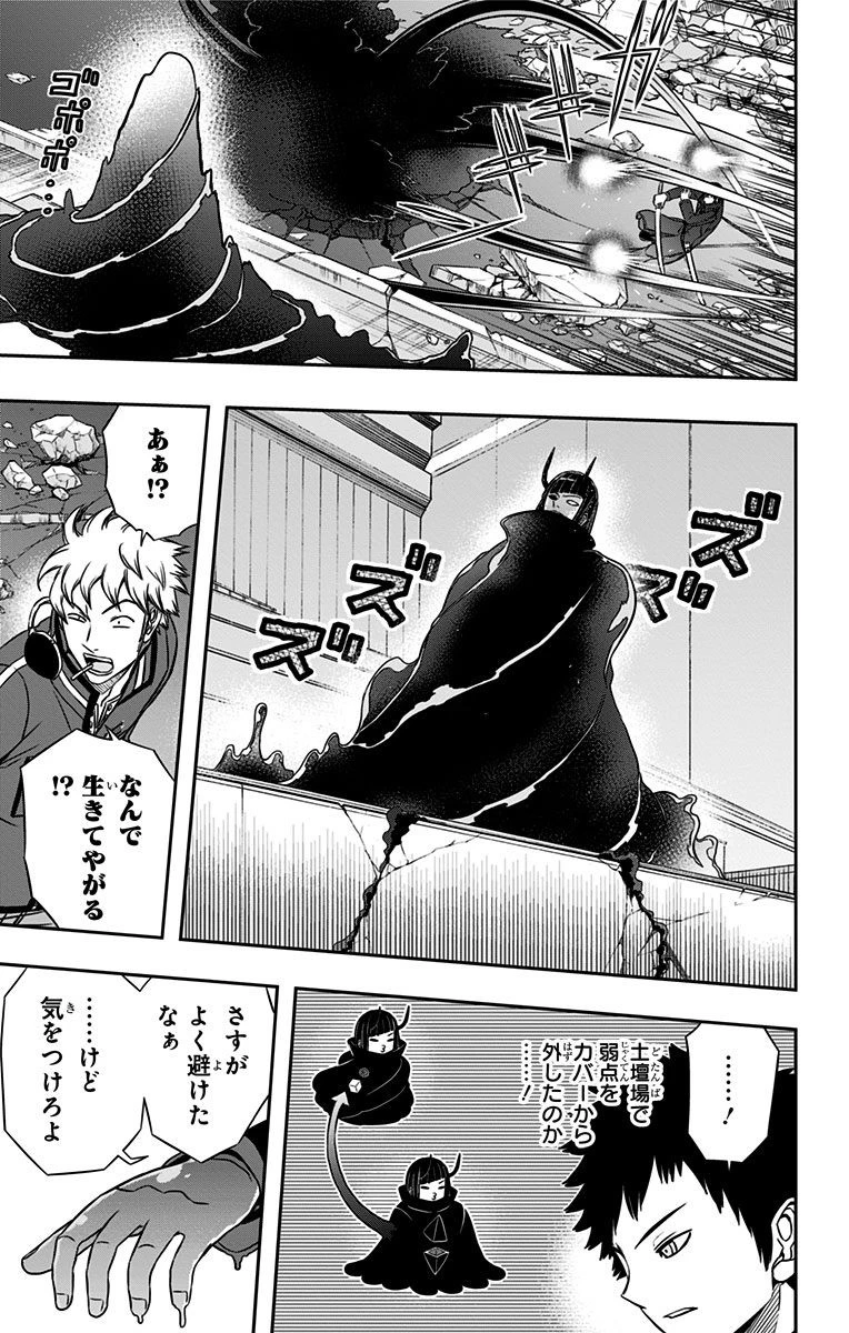 ワールドトリガー 第71話 - 11