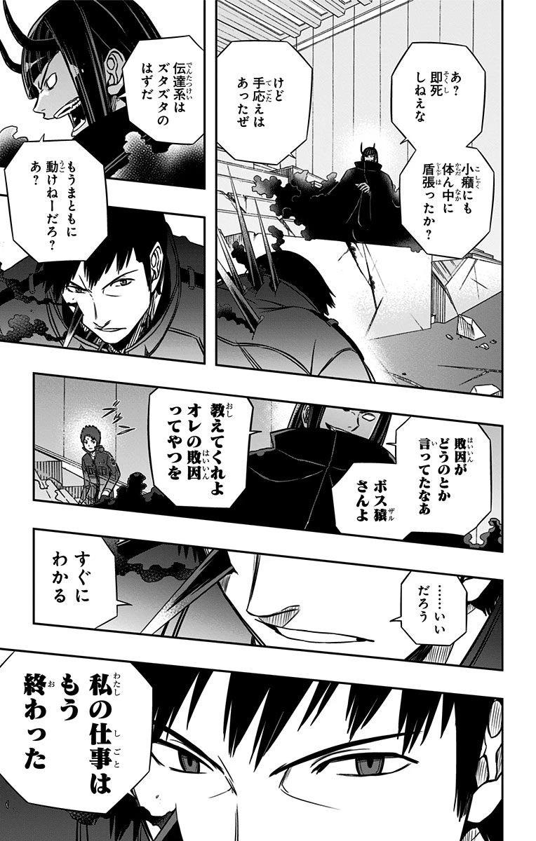 ワールドトリガー 第71話 - 13