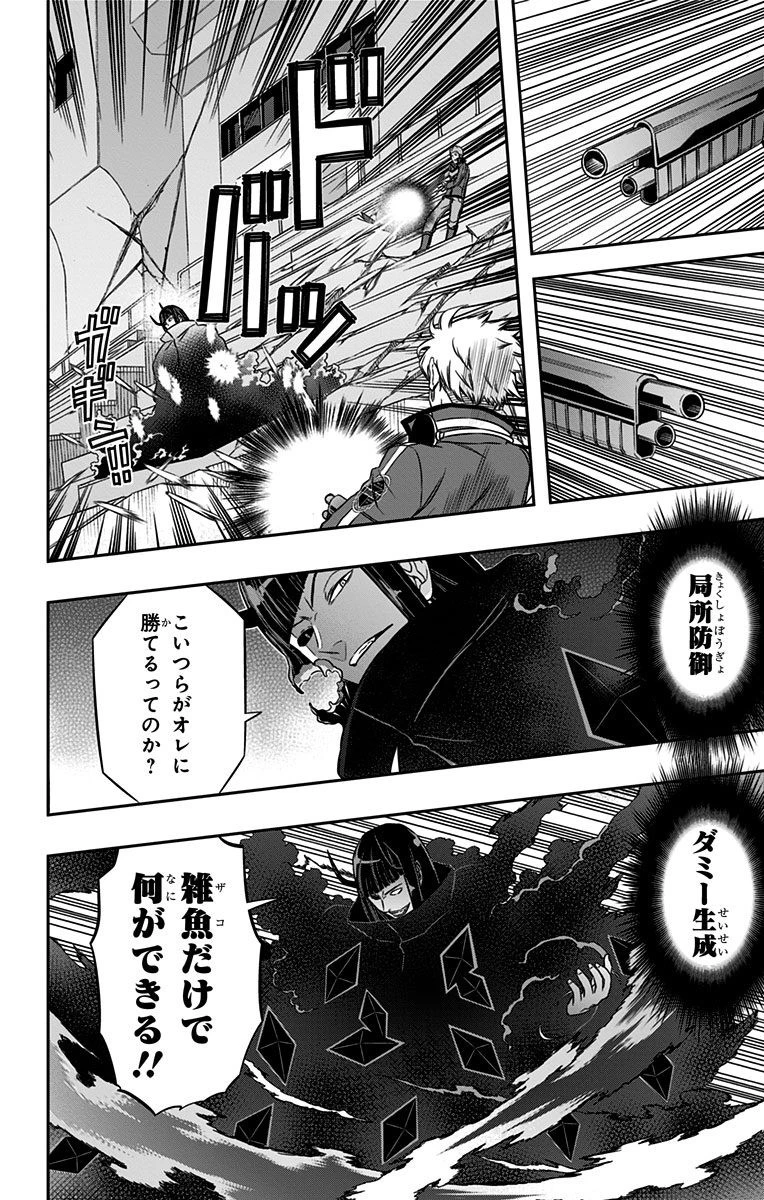 ワールドトリガー 第71話 - 14