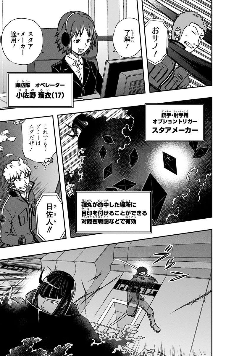 ワールドトリガー 第71話 - 15