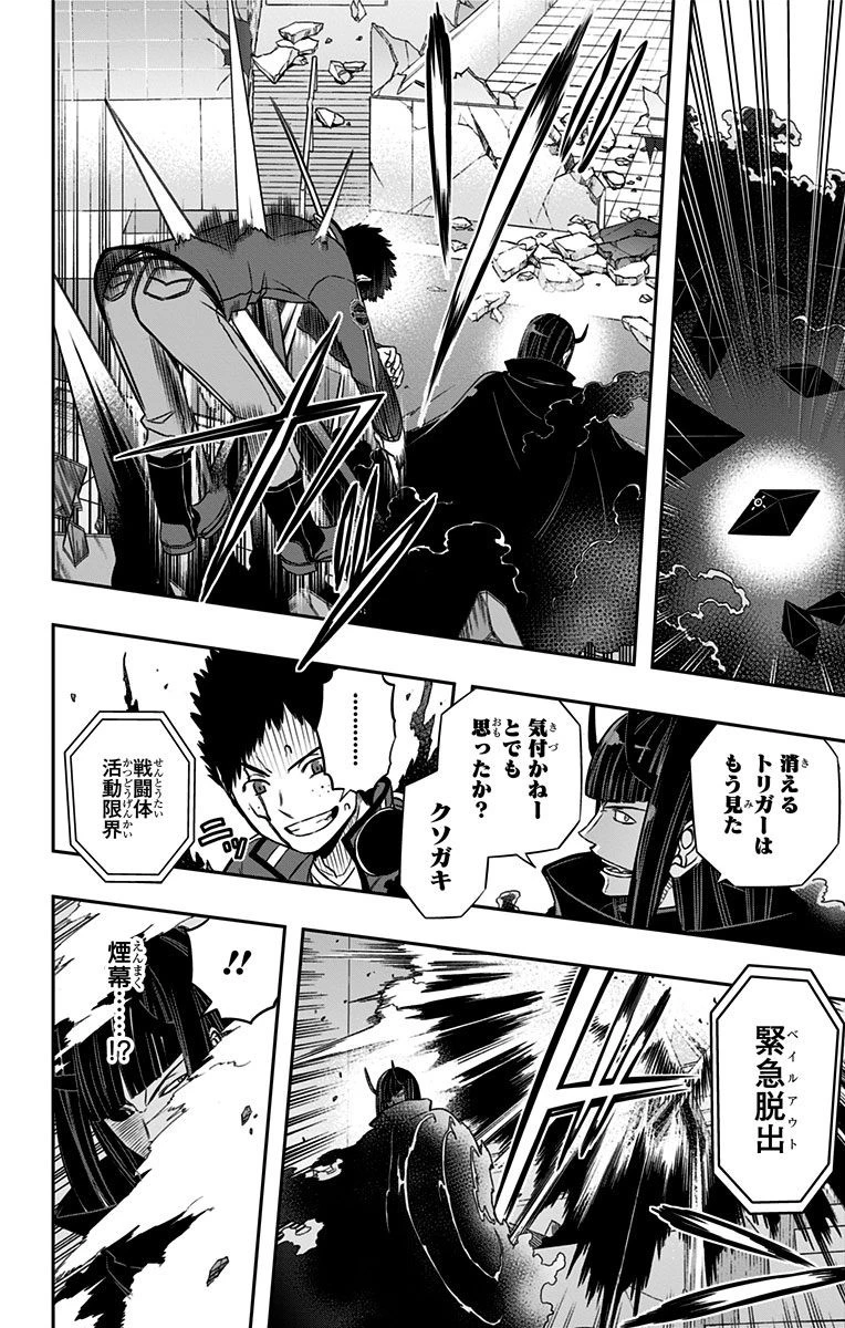 ワールドトリガー 第71話 - 16