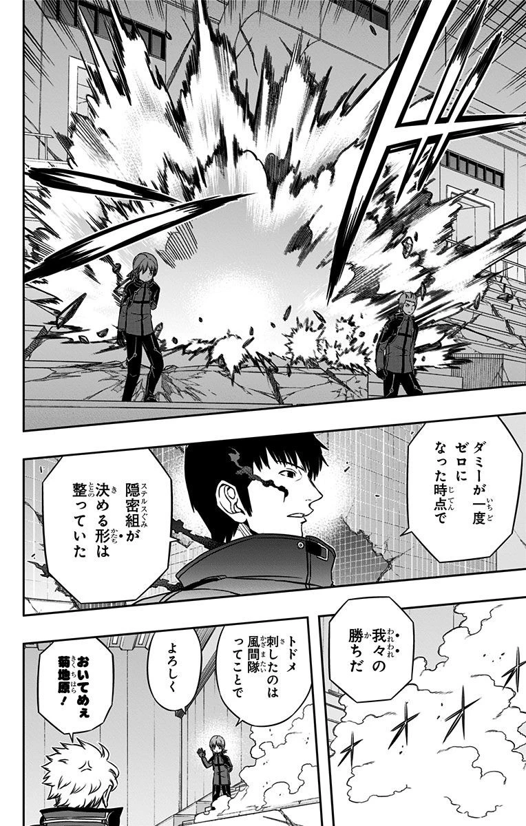 ワールドトリガー 第71話 - 20