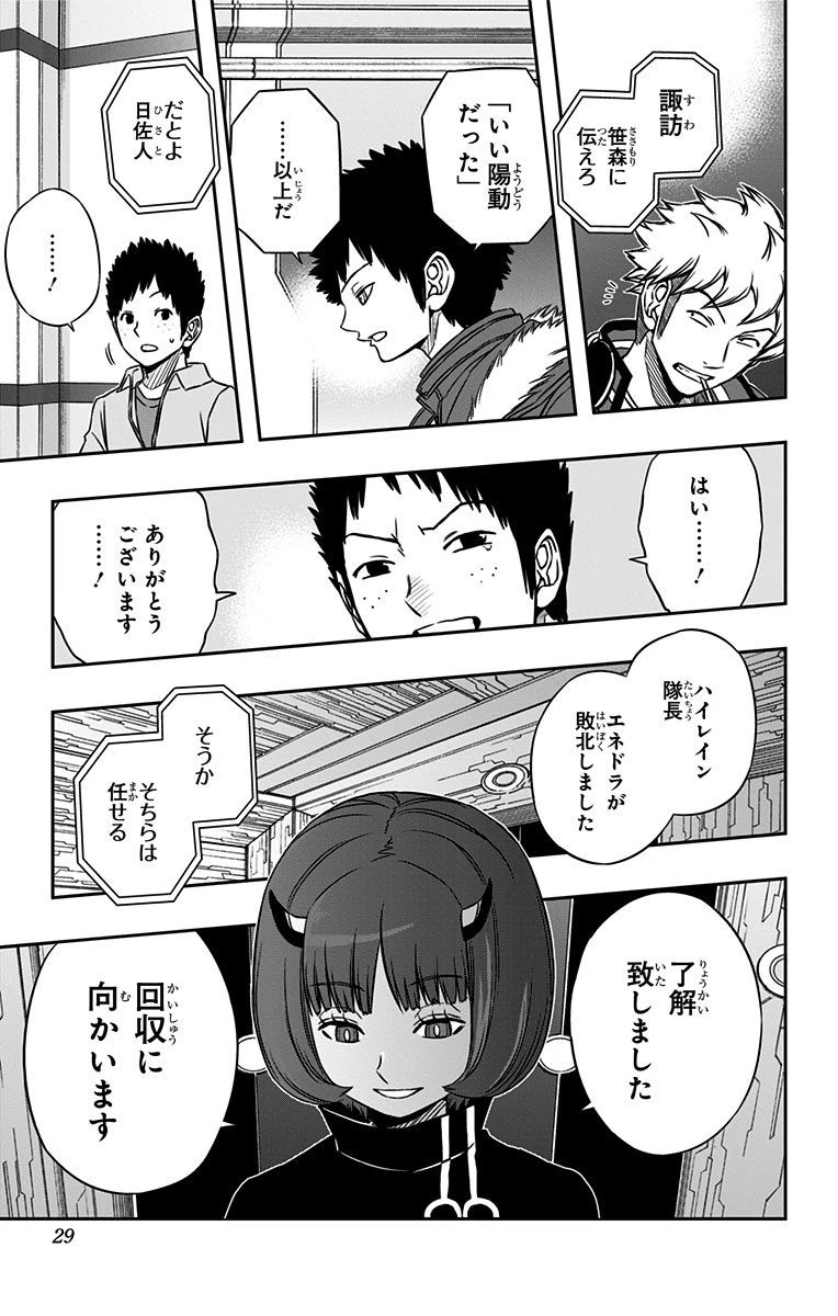 ワールドトリガー 第71話 - 21