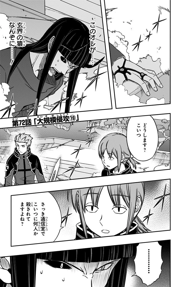 ワールドトリガー 第72話 - 1