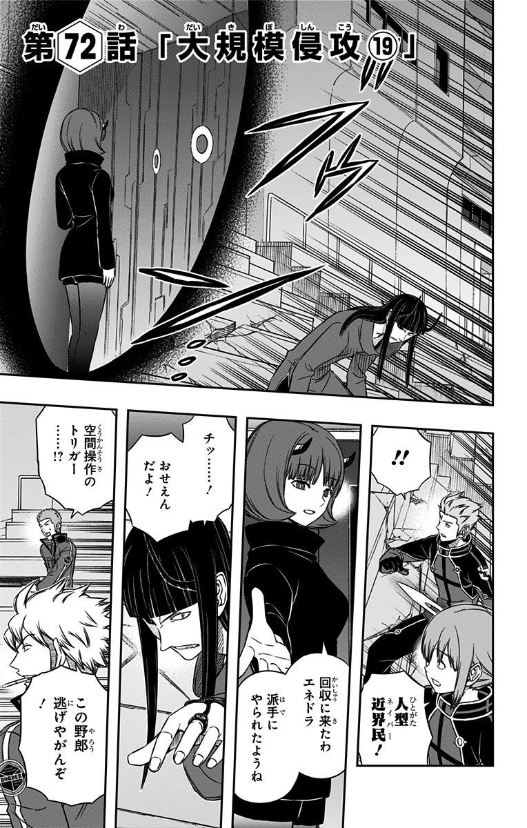 ワールドトリガー 第72話 - 3