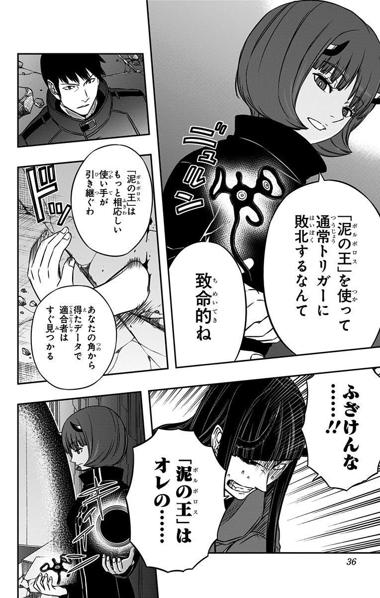 ワールドトリガー 第72話 - 6