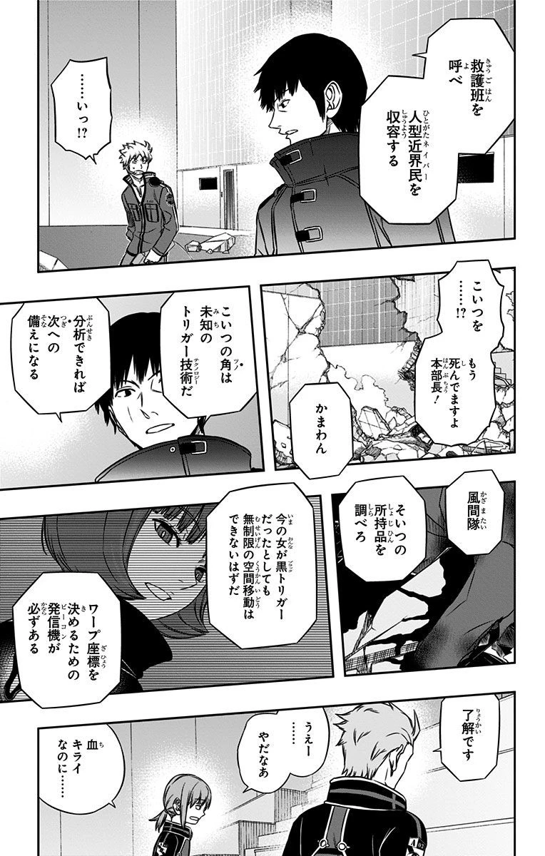 ワールドトリガー 第72話 - 9