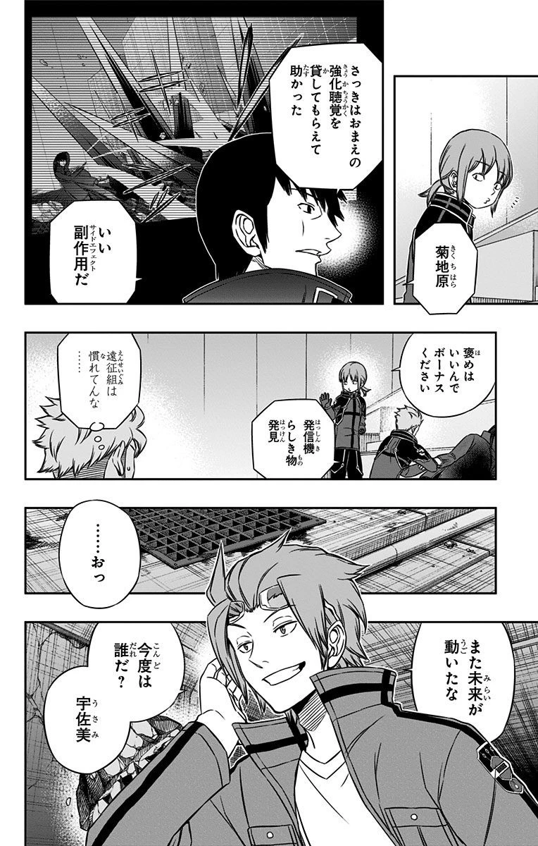 ワールドトリガー 第72話 - 10