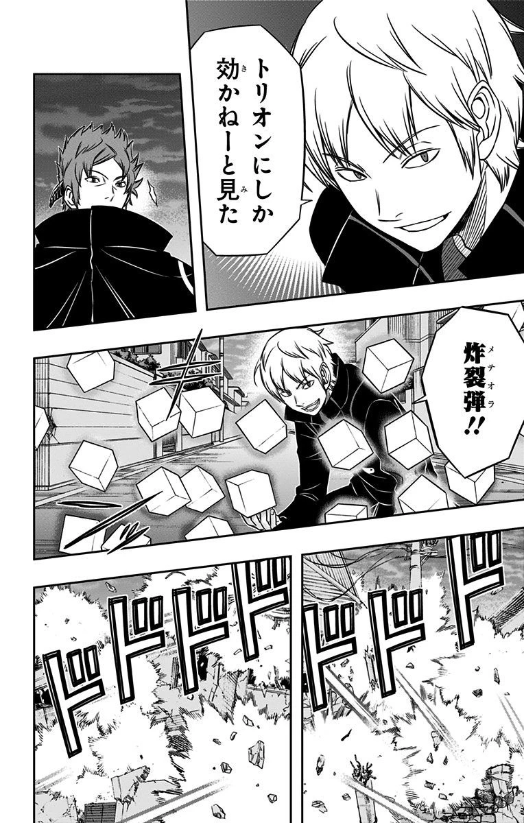 ワールドトリガー 第72話 - 16