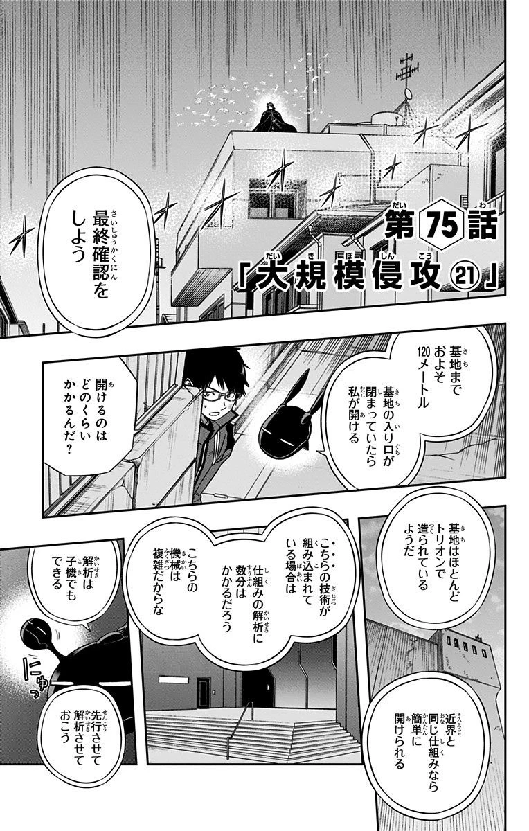 ワールドトリガー 第75話 - 1