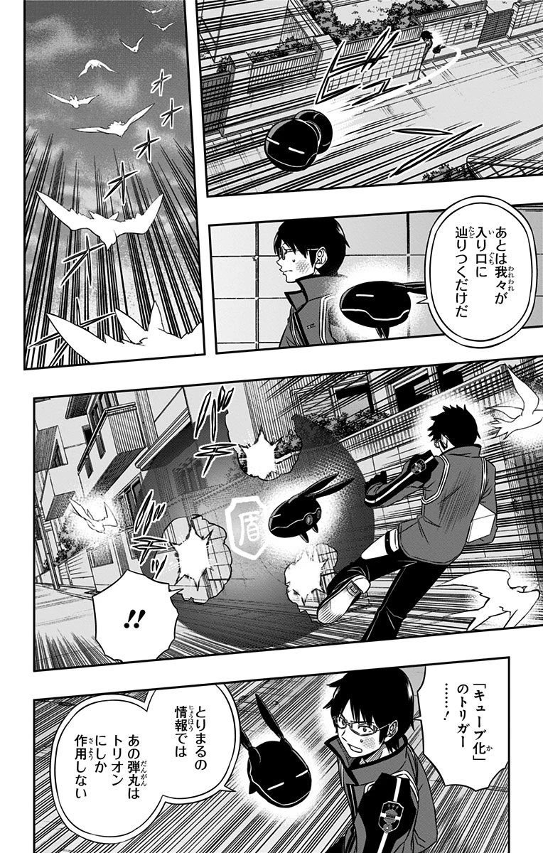 ワールドトリガー 第75話 - 2