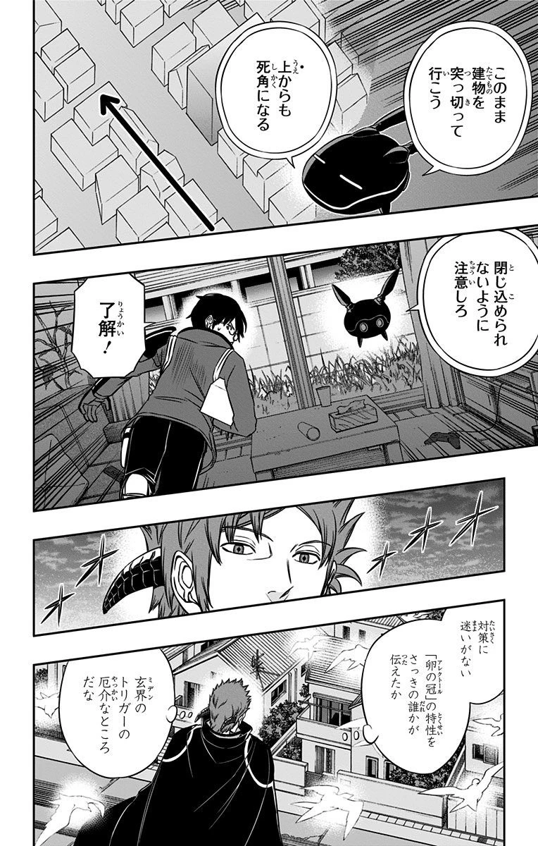 ワールドトリガー 第75話 - 4
