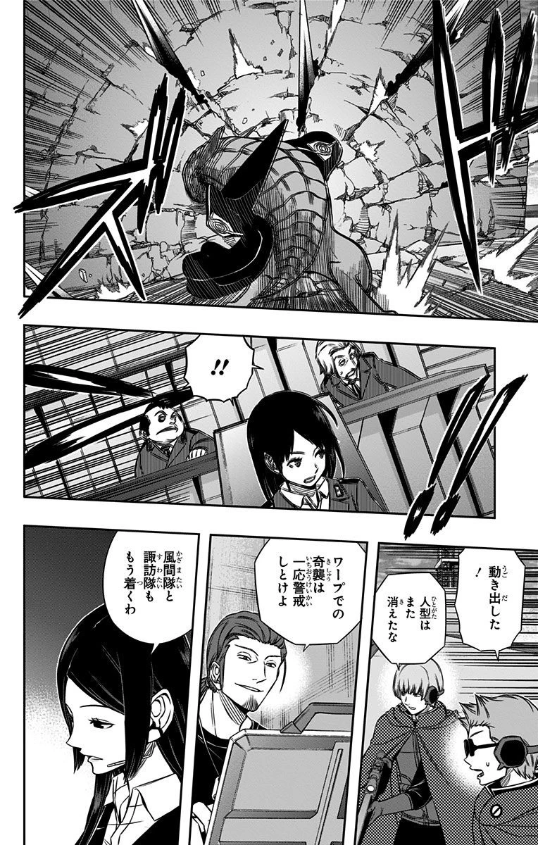 ワールドトリガー 第75話 - 6