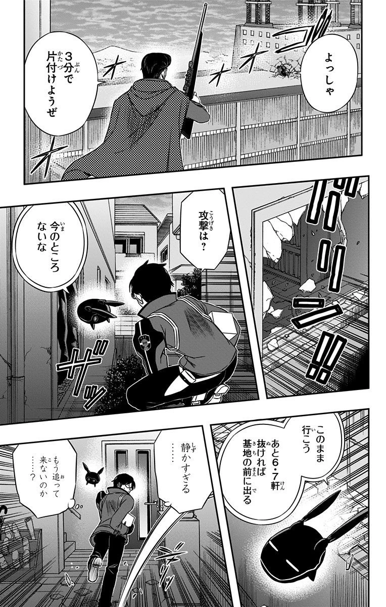 ワールドトリガー 第75話 - 7