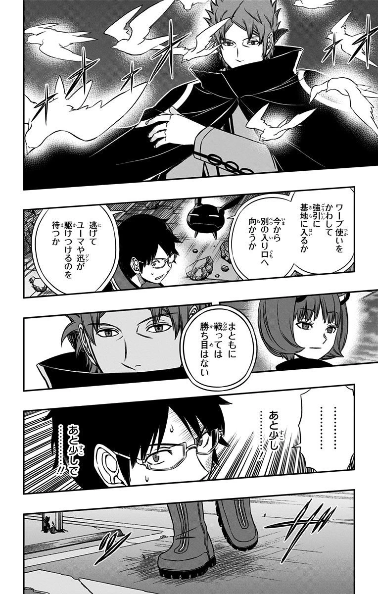 ワールドトリガー 第75話 - 12