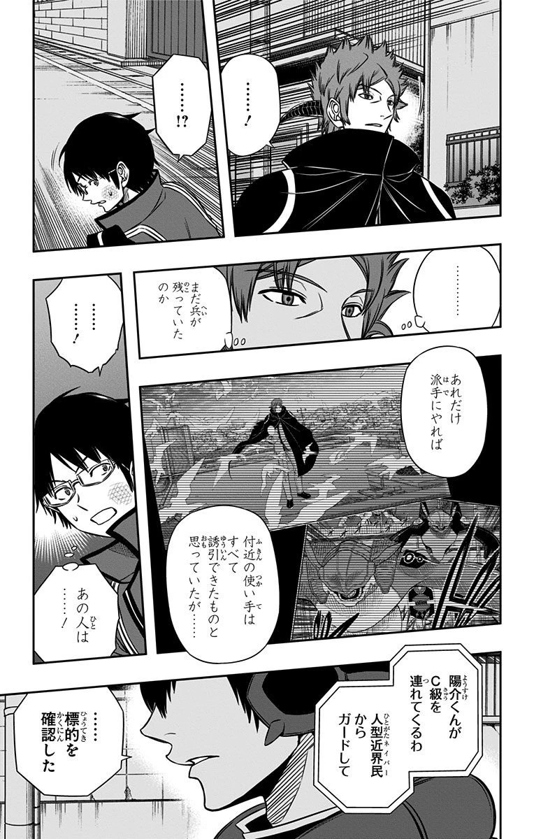 ワールドトリガー 第75話 - 13