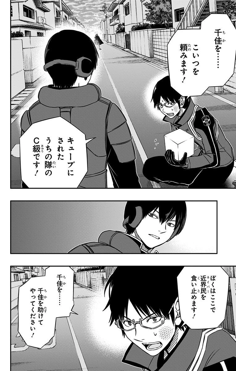ワールドトリガー 第75話 - 16