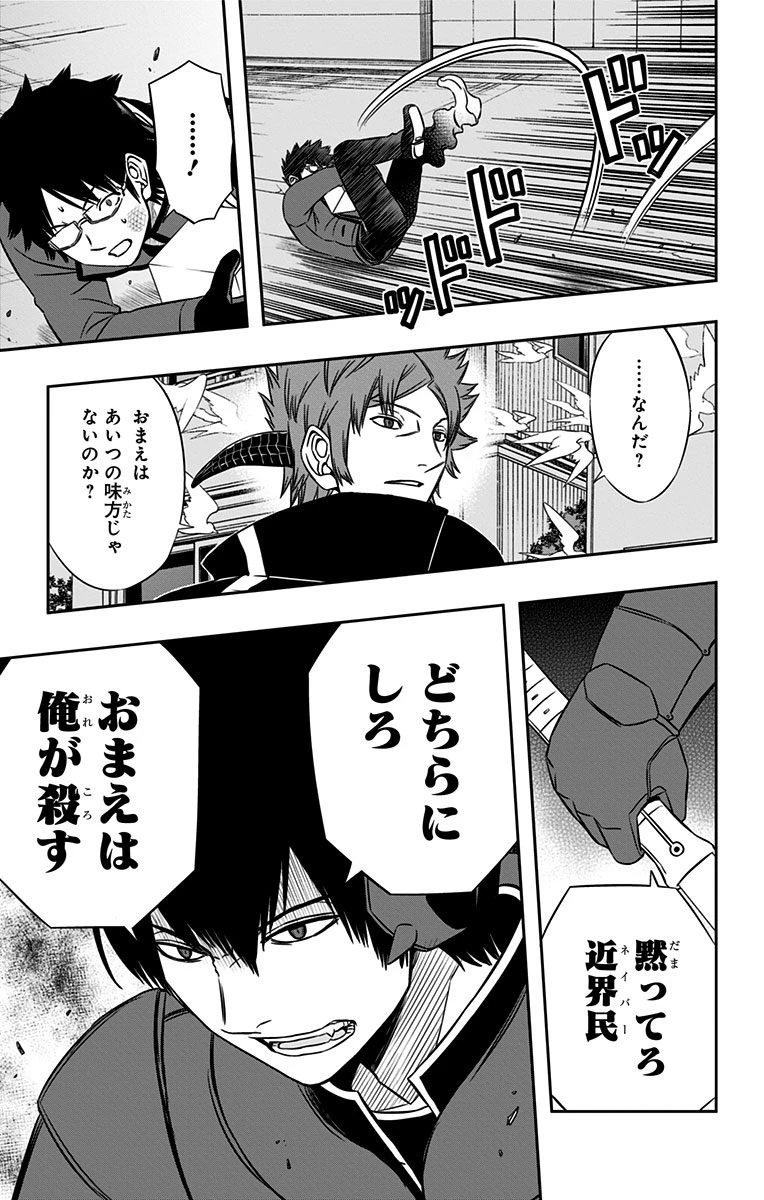 ワールドトリガー 第75話 - 19
