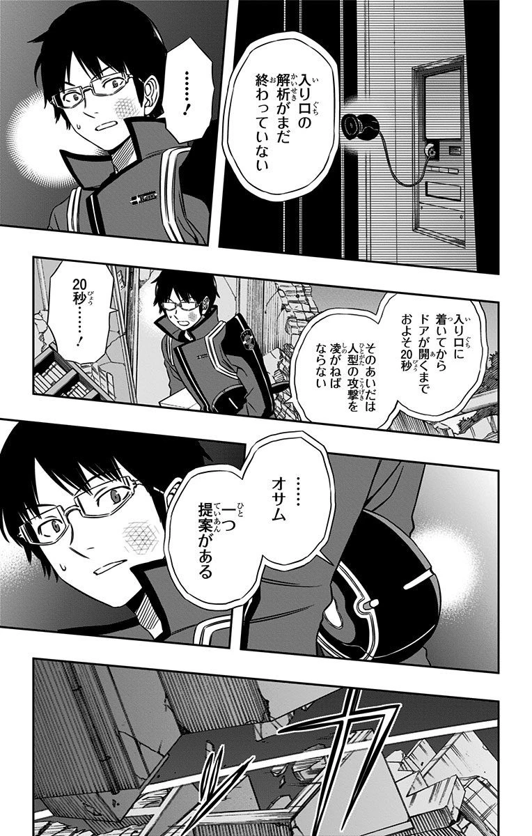 ワールドトリガー 第78話 - 7